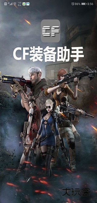 CF装备助手2最新版本下载v3.2 安卓版