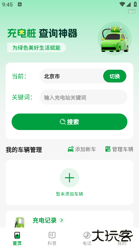 充电查询手机版下载 充电查询手机版下载