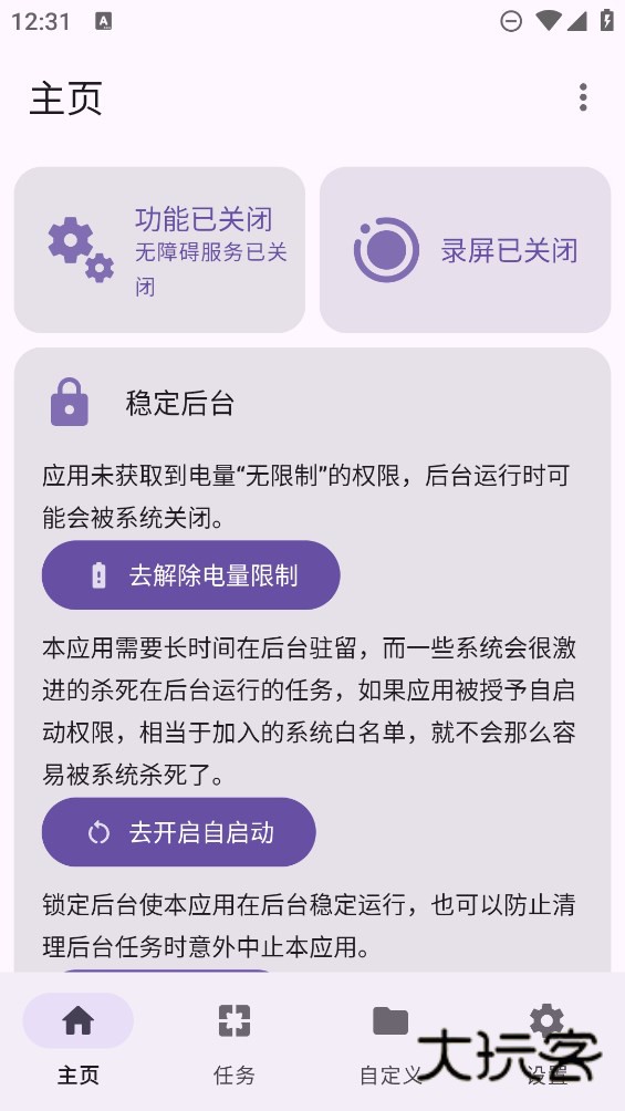 点击助手Pro App最新版v240702_1755