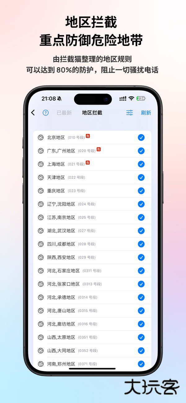 拦截猫APP最新版v1.1.1
