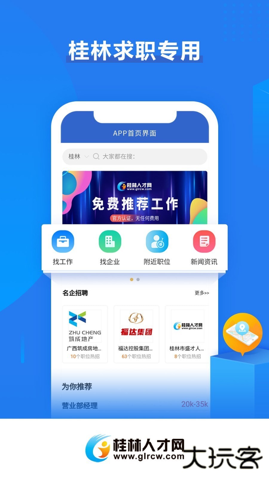桂林人才网官方免费v5.2.6