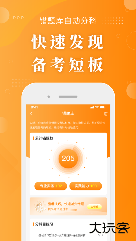金题护考app最新版v1.9.48