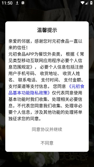 元初食品app下载