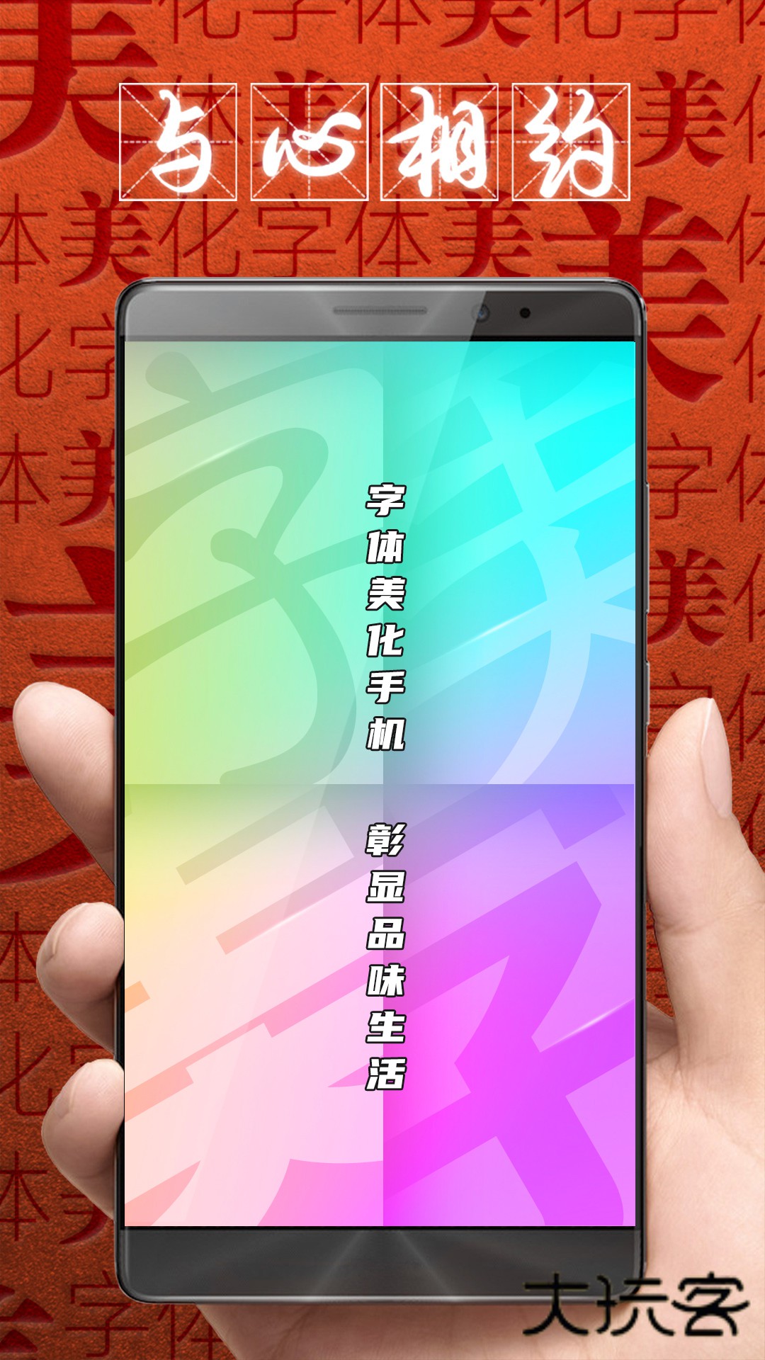 字体美化大师app官方下载v8.12.7 安卓版