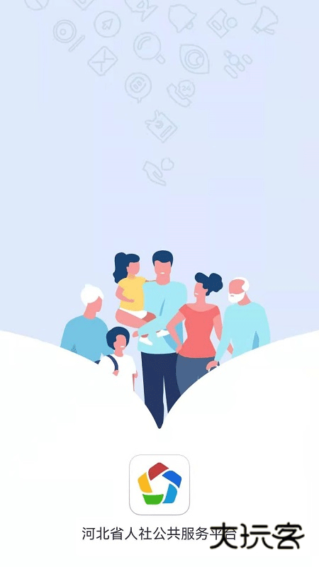 河北人社app