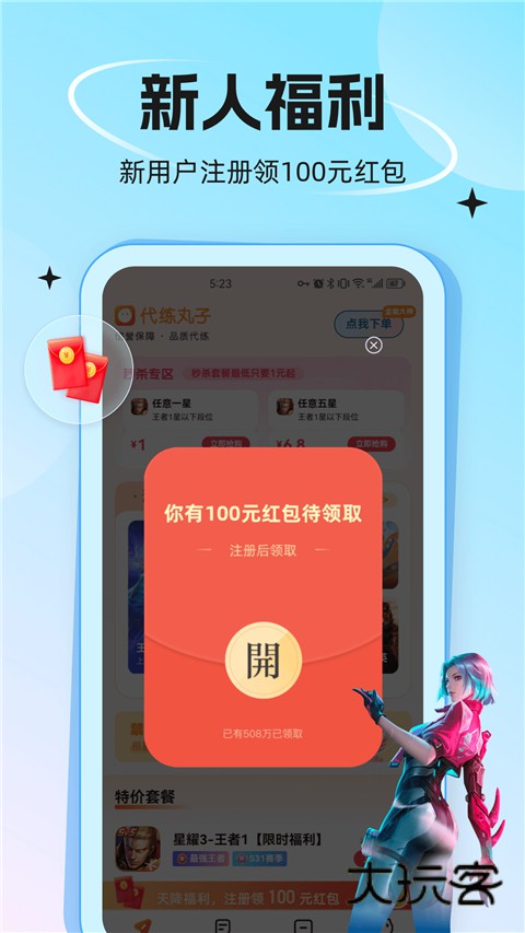 代练丸子安卓版V4.6.5