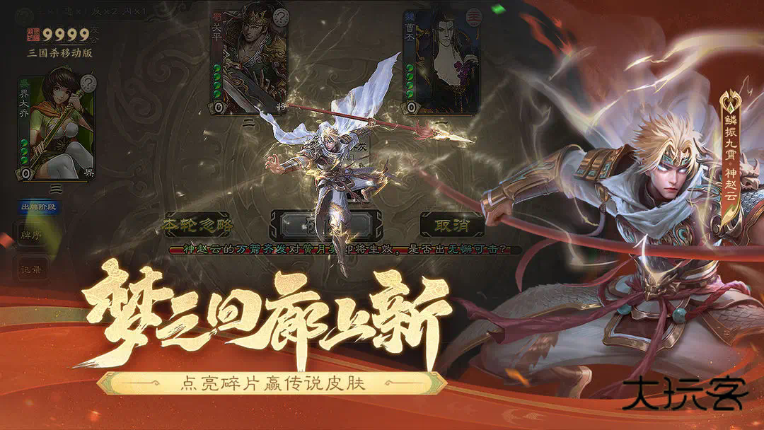 三国杀单机版官方正版v3.6.1.1安卓版
