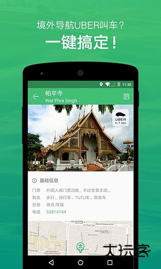 穷游行程助手官方版v3.5.3
