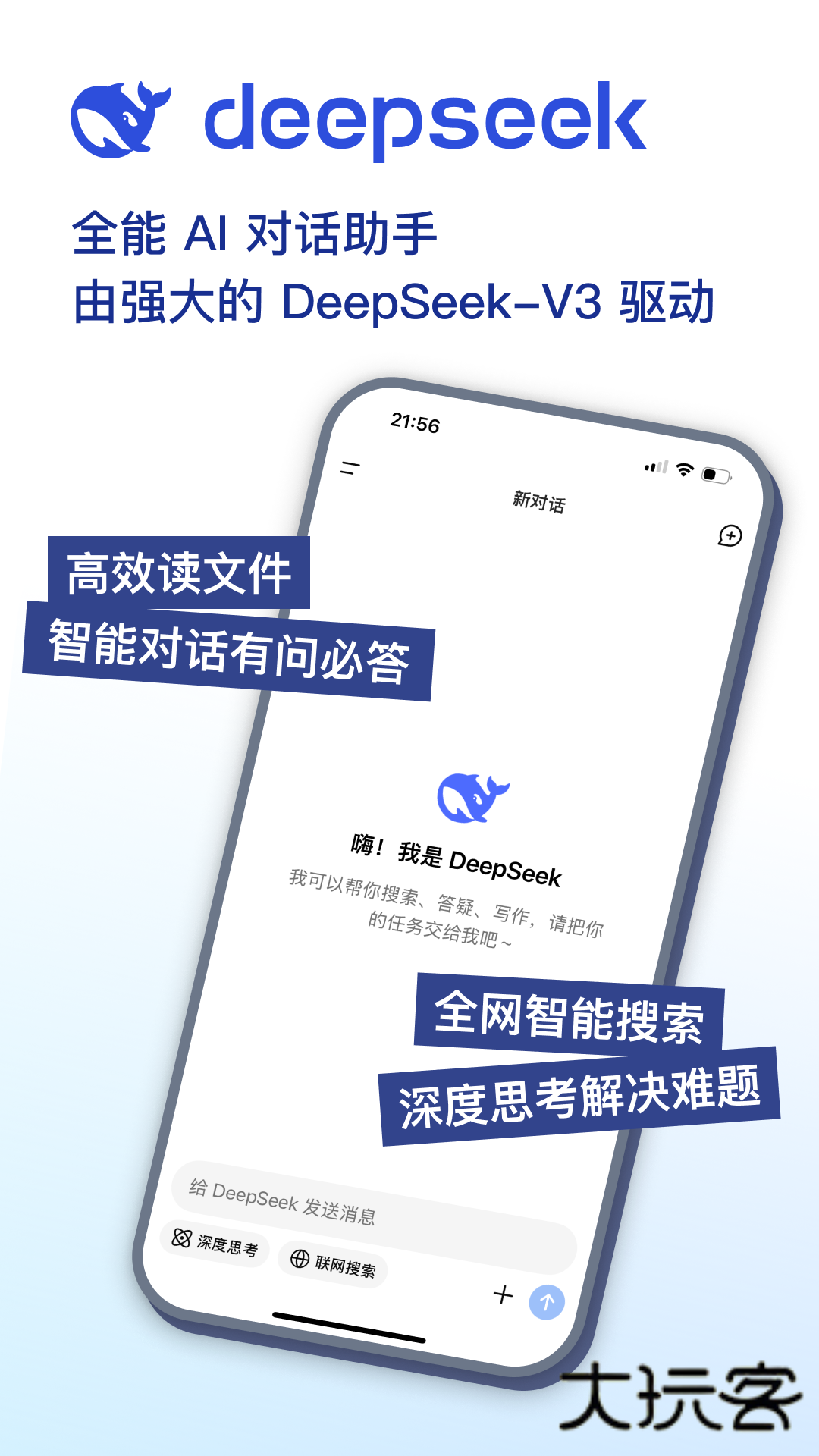 DeepSeek官网最新版本v1.0.14