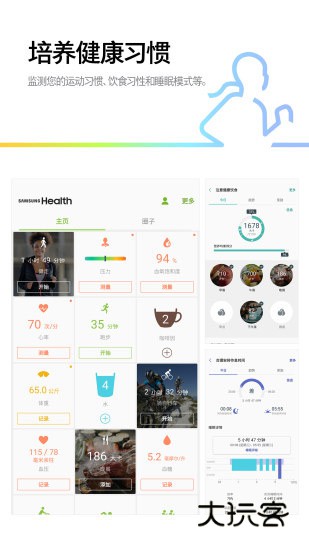 三星健康监测器最新版本v6.30.5.106