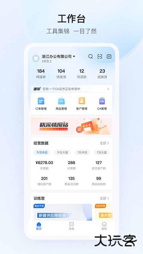 政采云商家版app官网版v2.26.0