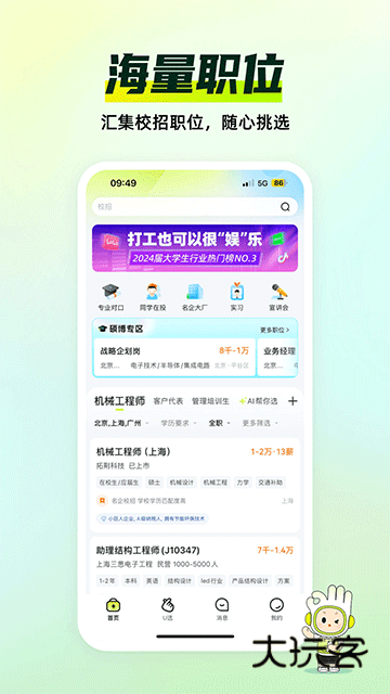 应届生求职官方下载v10.19.0 安卓版