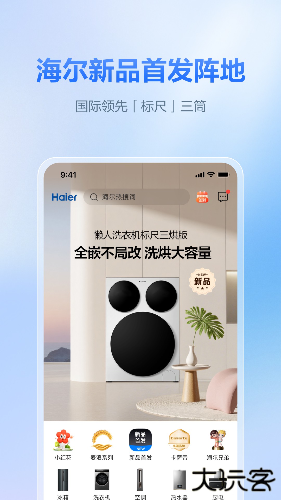 海尔商城app安装v1.0.6