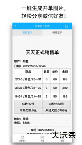 天天开单正版v9.5.0