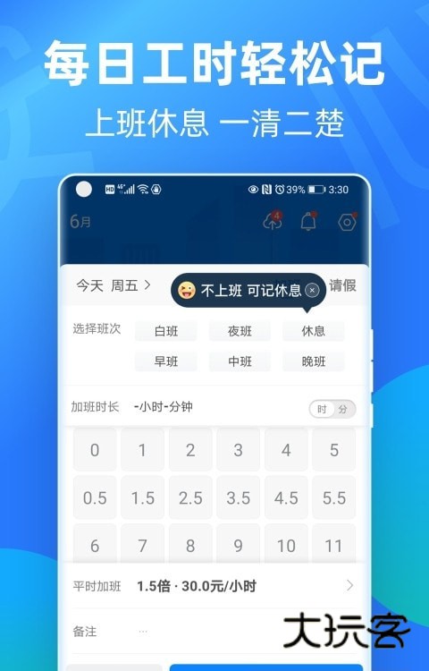 安心记加班app最新版v7.3.40
