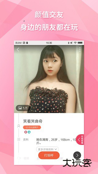 约会吧交友appv19.0.9