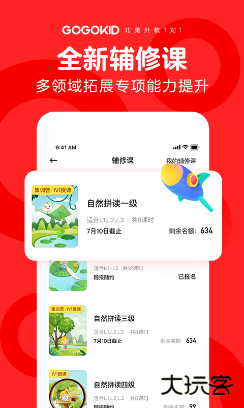 gogokid免费版v2.2.0