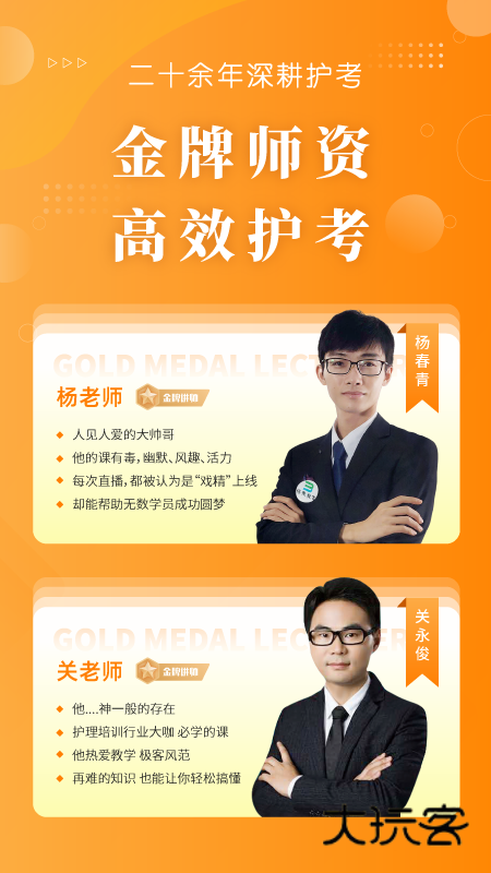 金题护考app最新版v1.9.48