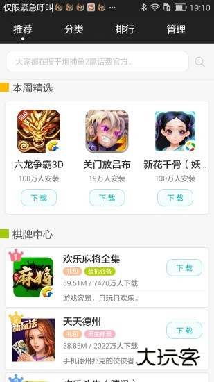 搜狗游戏中心安卓版v2.0.0