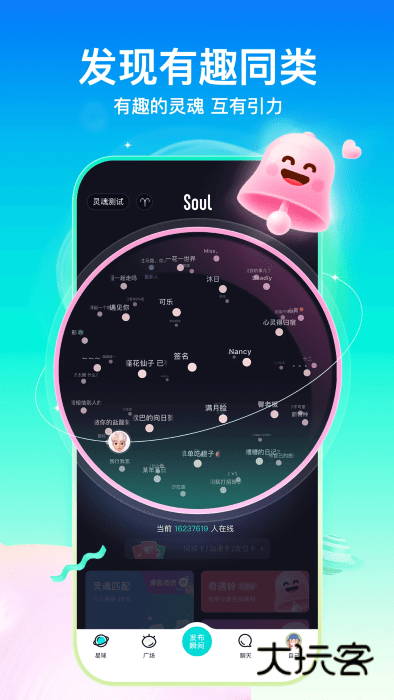 Soul免费v5.64.0