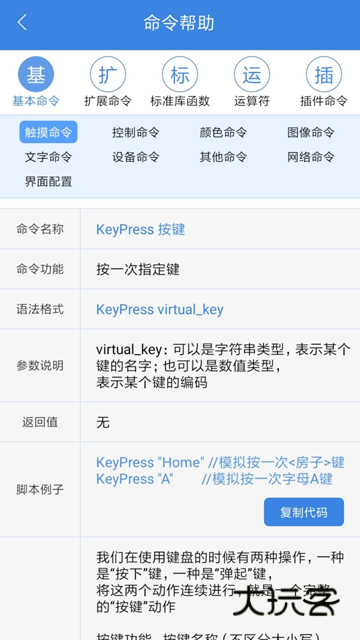 按键精灵手机安卓版v4.1.3