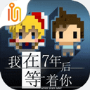 我在七年后等你汉化版(剧情向催泪)v1.5.1安卓版