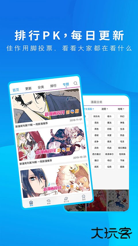 动漫之家手机漫画2025版v3.9.14