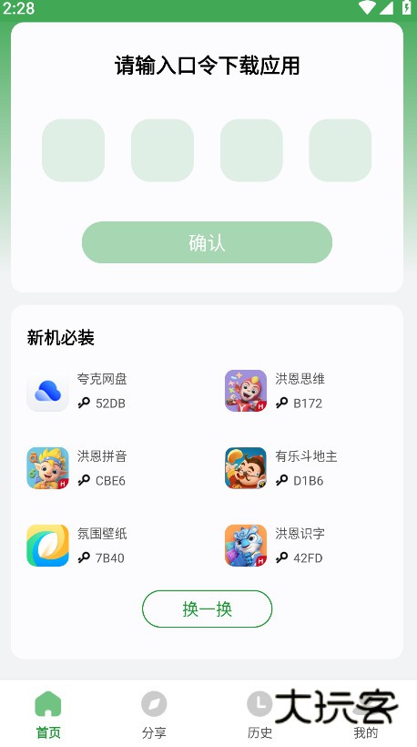野草助手手机版官网v2.3.2