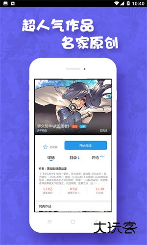 极速漫画最新版V1.0