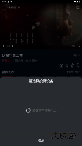 风筝影视 1.1.8 安卓版