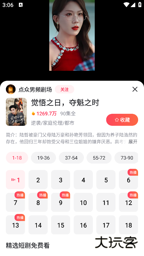 好看免费短剧官方版下载 好看免费短剧官方版下载