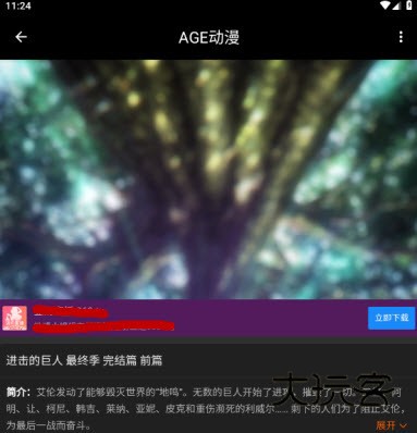 AGE动漫官网版