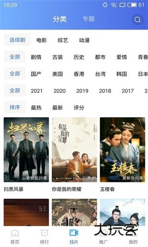 地瓜视频APP免费追剧软件v3.0.0