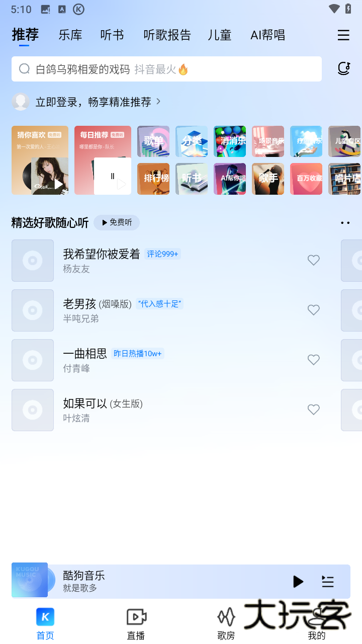 酷狗音乐抢先版安卓版v20.3.8