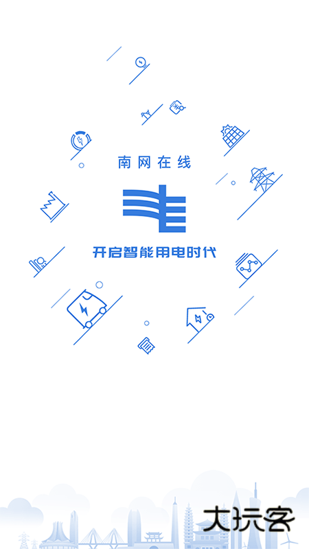 南网在线app官网手机版v4.3.138