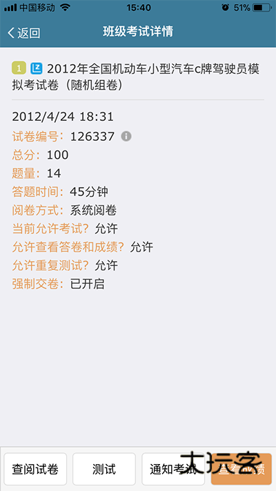 考试酷手机版安装v5.4.2