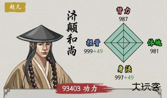 大侠式人生重制版