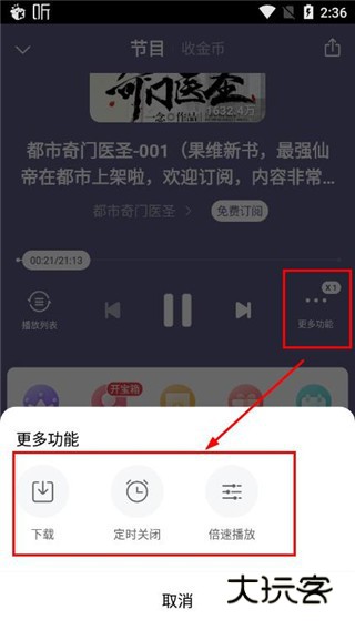 喜马拉雅极速版使用教程5