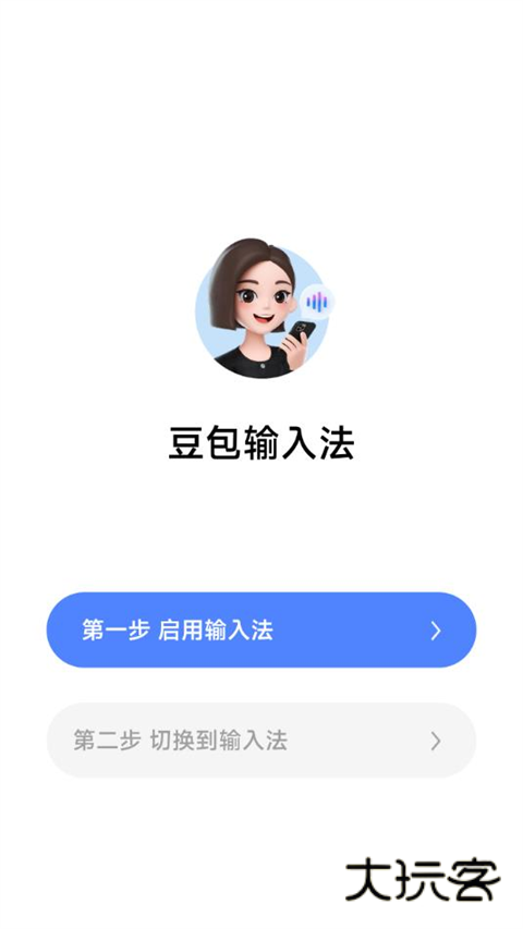 豆包输入法app官方版v0.11.0