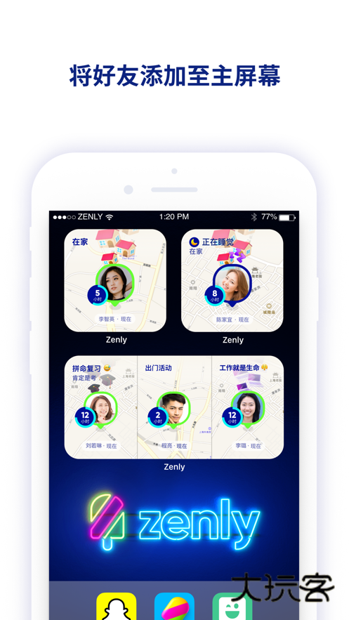 Zenly正版免费v5.9.1