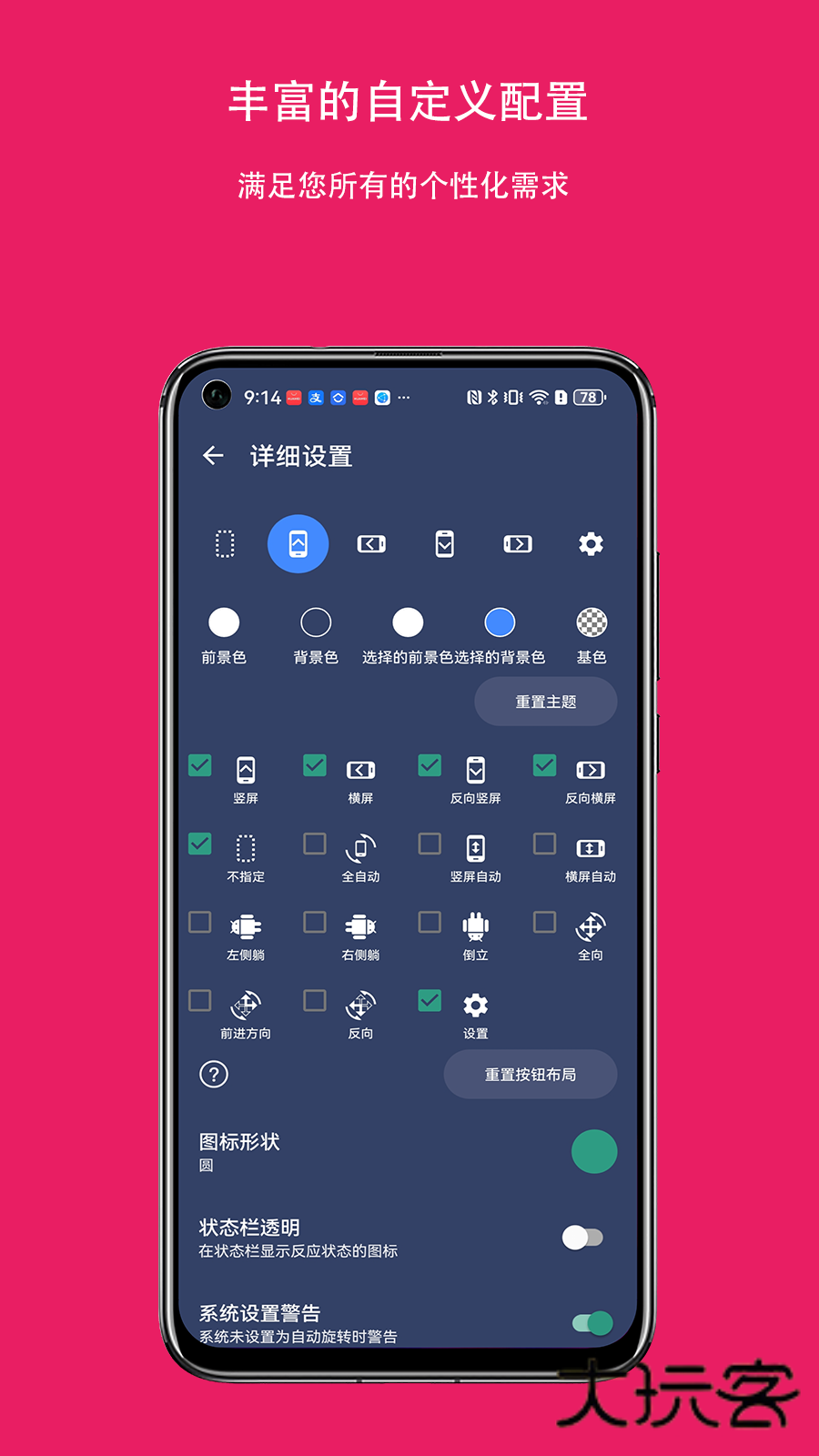 屏幕方向控制器app免费版v1.2.0