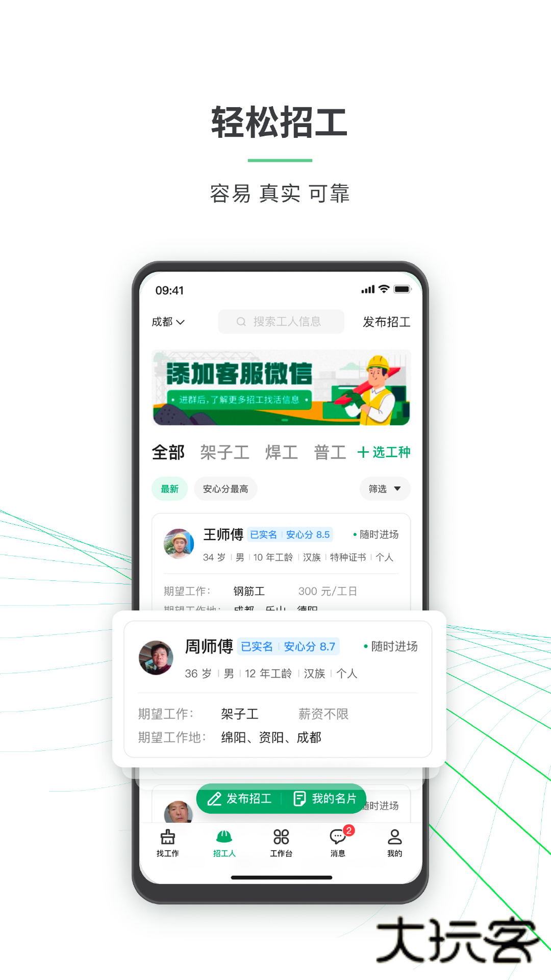 安心筑工人版官方v3.7.8