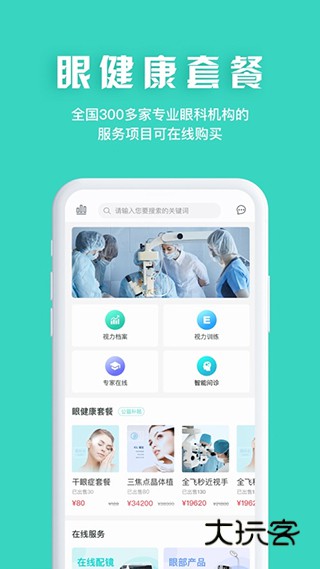 眼护士安卓V3.8.34
