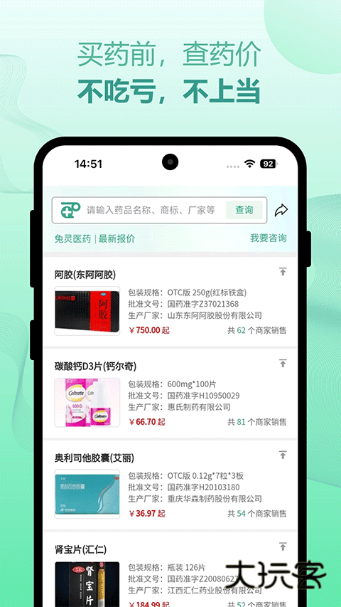 兔灵医药官方最新版v5.7.7