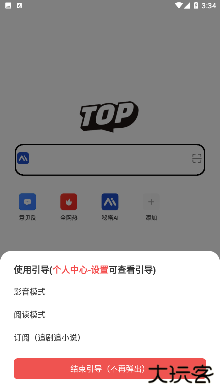 top浏览器官方版v4.6.17