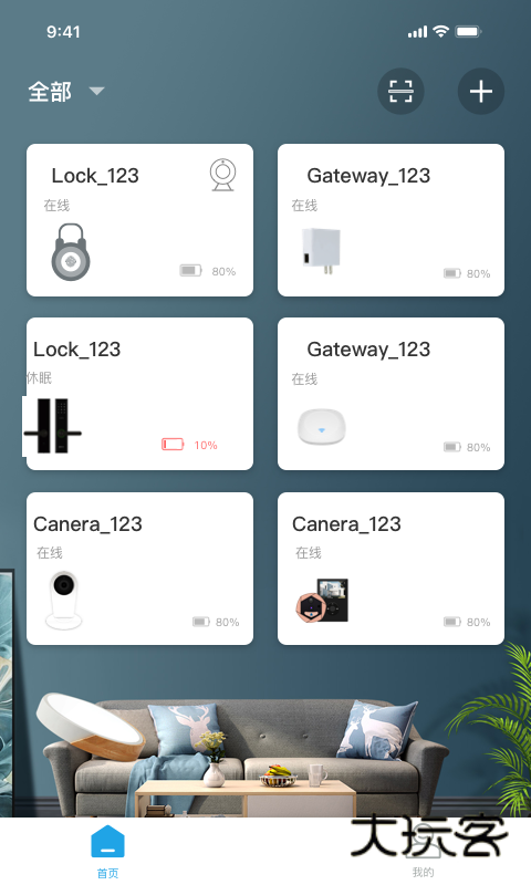 慧享家app安卓版v6.6.1