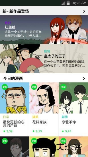 naverwebtoon软件汉化版手机安装v3.5.4
