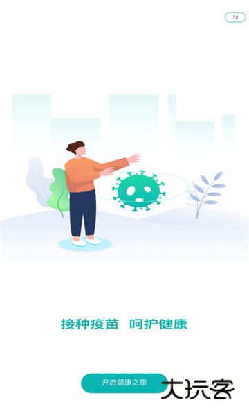 粤苗app接种预约最新版本v2.0.15