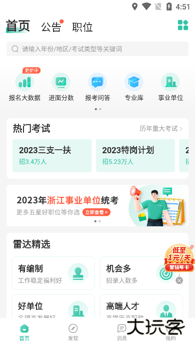 公考雷达app最新版 公考雷达app最新版