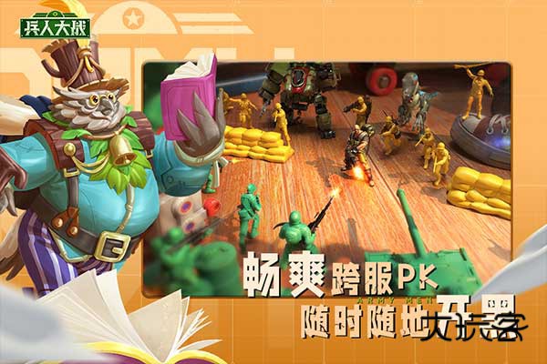 兵人大战安卓手机版v3.265.2